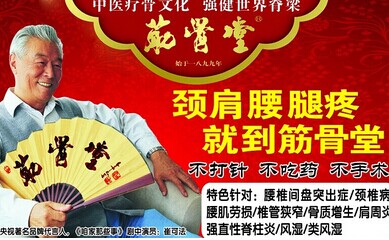 李树林风湿高药加盟 筋骨堂加盟多少钱?