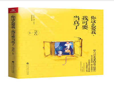 你这么爱我我可要当真了txt全集下载-你这么爱