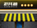 港其淋便当2018可以加盟吗?加盟费多少?