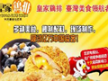 皇家鸡排加盟赚钱吗
