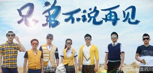 1月15日,浙江卫视《奔跑吧兄弟》第三季收官。节目总统筹周冬梅在接受大河报记者采访时表示:这档节目可以做得很长久,它的包容性很大,是一种弹性极强、招无定式的节目模式。第四季更值得期待。 奔跑吧兄弟第三季的剧情回顾: 第三季节目摆脱了原有的固定形式以及对撕名牌环节的依赖,进行全方位的创新和升级,给观众带来了诸多惊喜和新意:观众可以看到与之前两三个游戏过后就撕名牌完全不同的路数,节目结构设计更灵活。 游戏设置作为《跑男》重要环节给观众带来不少欢乐,不少游戏引发了大众参与效仿。最近一期的澳洲特辑,跑男