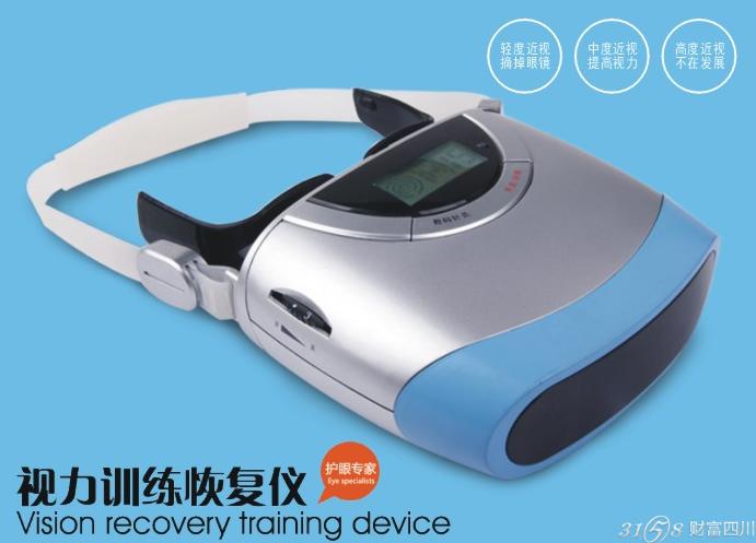 快速恢复视力的仪器 438820d177d431d4868e2cc1e85440ef.png