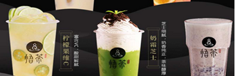 现在饮品生意好做吗 悟茶饮品加盟投资好项目