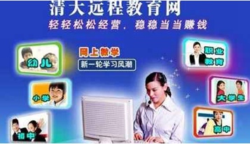 清大远程教育