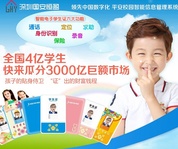 电子学生证如何赚钱?科安电子学生证教你-致富项目