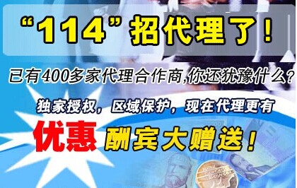 中国114黄页实现多方共赢