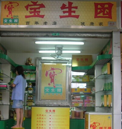 深圳哪里有卖宝生园蜂蜜的 蜂王浆加盟