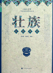 四川省壮族文学简介
