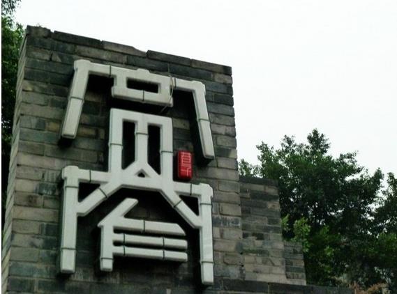 成都宽巷子窄巷子简介