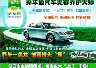 养车堡汽车美容 高清图片