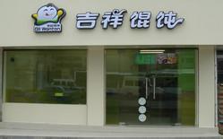 吉祥馄饨面产品的研发、传播及推广. 吉祥馄饨加盟 ...