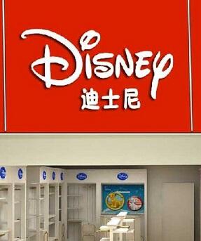 迪士尼内衣加盟费多少_迪士尼乐园门票是多少(3)