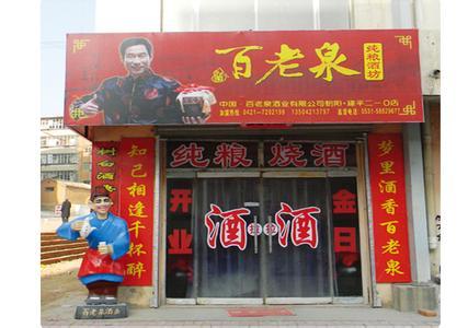 百老泉酒业 以优价取胜市场