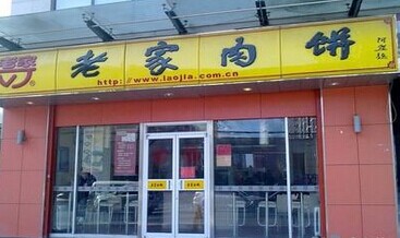 北京老家快餐有限责任公司发展简介-3158餐饮