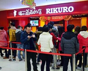 瑞可爷爷的店加盟费多少?-致富项目