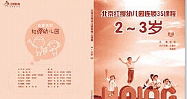 北京红缨幼儿园学费 每月680元-3158教育网