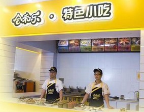 合和乐特色小吃加盟费多少?