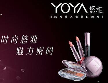 悠雅化妆品专卖店 赚钱不难