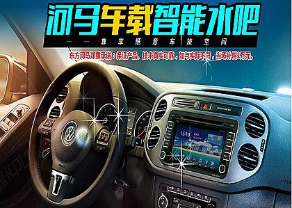 东方河马车载智能水吧 投资好选择-致富项目