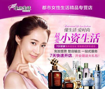 小资生活化妆品美誉度拔得头筹