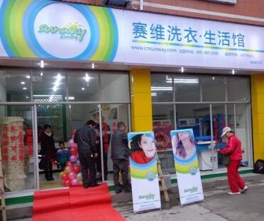干洗店加盟哪个牌子好？