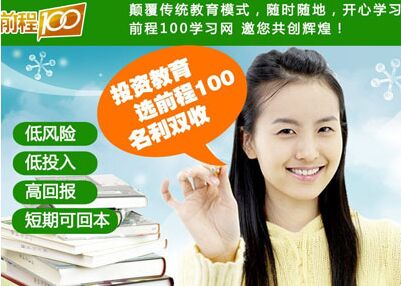 教育加盟哪家可靠？