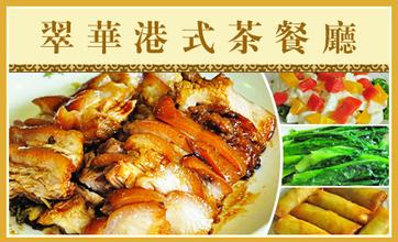 翠华茶餐厅官网 点击更多精彩