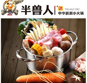半兽人旋转小火锅 引领饮食新潮流