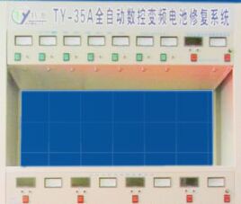 特源电池修复