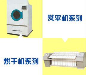 上海涤星洗涤设备有限公司