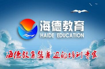 海德教育