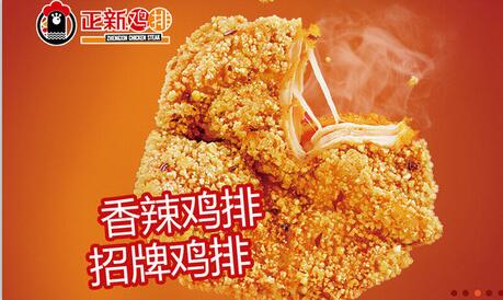 正新鸡排