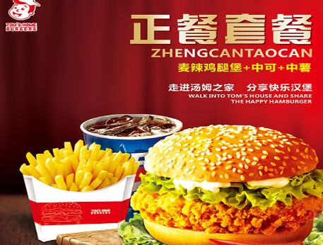汤姆之家中式快餐 助你轻松赚取更多