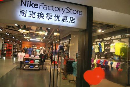 耐克店如何加盟?加盟需要多少资金-3158辽宁