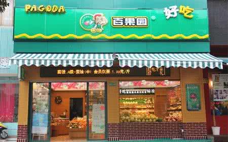 百果园加盟毛利多少?赚钱吗?