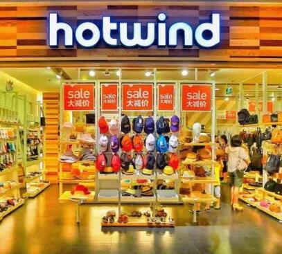 热风专卖店要多少钱才能加盟?加盟费多少-315