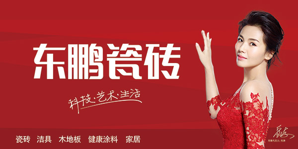 东鹏瓷砖如何加盟