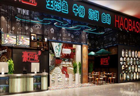 豪巴斯生态鱼牛排加盟费用及加盟条件是什么? 豪巴斯生态鱼牛排加盟费用及加盟条件是什么?