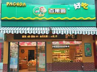 百果园一年大概能赚多少?百果园加盟费要多少钱? 百果园一年大概能赚多少?百果园加盟费要多少钱?