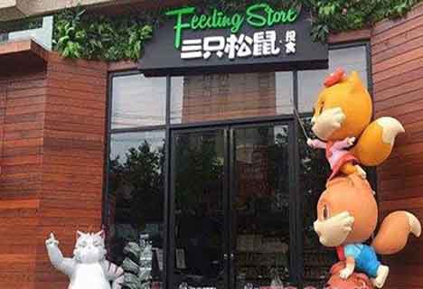 三只松鼠代理怎么拿货?代理几折拿货? 三只松鼠代理怎么拿货?代理几折拿货?