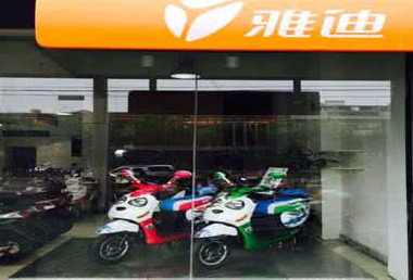 雅迪电动车加盟条件及加盟费用多少? 雅迪电动车加盟条件及加盟费用多少?
