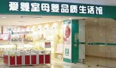 爱婴室可以加盟吗?加盟需要什么条件? 爱婴室可以加盟吗?加盟需要什么条件?