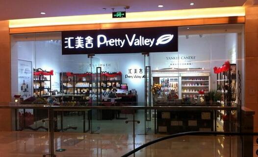 汇美舍官网加盟费多少?加盟汇美舍要多少钱?