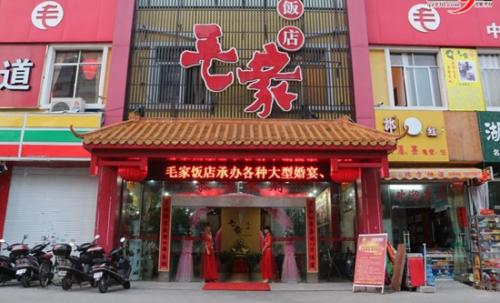 毛家饭店加盟利润如何 毛家饭店加盟利润如何