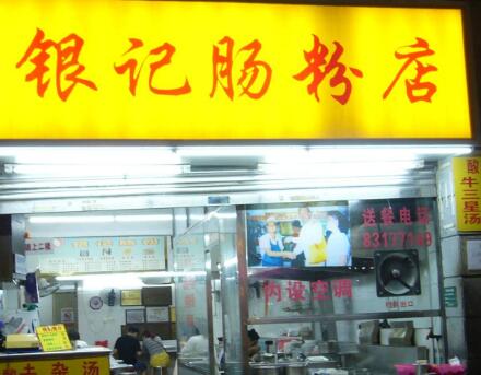 银记肠粉总店培训费用是多少 银记肠粉总店培训费用是多少