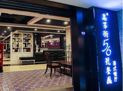 高第街56号餐厅可以加盟吗 高第街56号餐厅可以加盟吗
