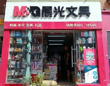 晨光文具批发价格表谁有?价格是多少