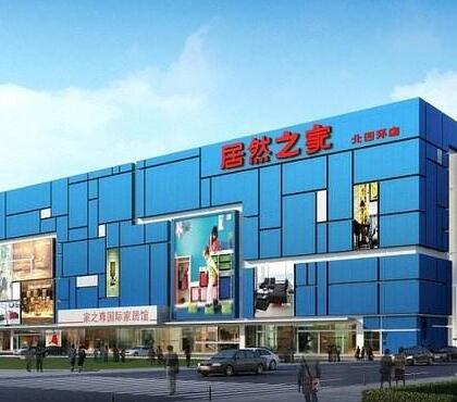 居然之家可以加盟吗 居然之家可以加盟吗