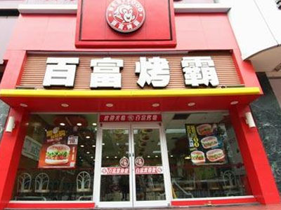 百富烤霸加盟店利润如何 百富烤霸加盟店利润如何