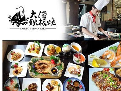 大渔铁板烧怎么样 大渔铁板烧怎么样